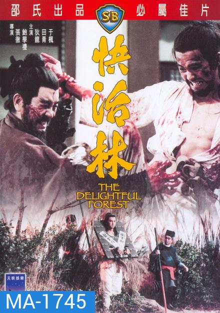 The Delightful Forest 1972 ผู้ยิ่งใหญ่แห่งเขาเหลียงซาน ภาค 2 ( Shaw Brothers )