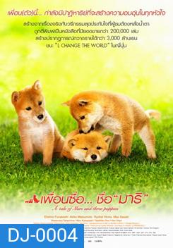 A Tale of Mari and Three Puppies เพื่อนซื่อ... ชื่อมาริ
