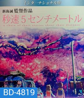 A Chain of Short Stories About Their Distance (2019) แด่อดีตที่โหยหา