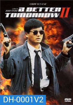A Better Tomorrow II โหด เลว ดี 2