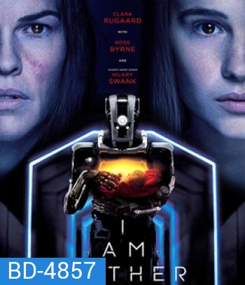 I Am Mother (2019) หุ่นเหล็ก โลกเรียกแม่