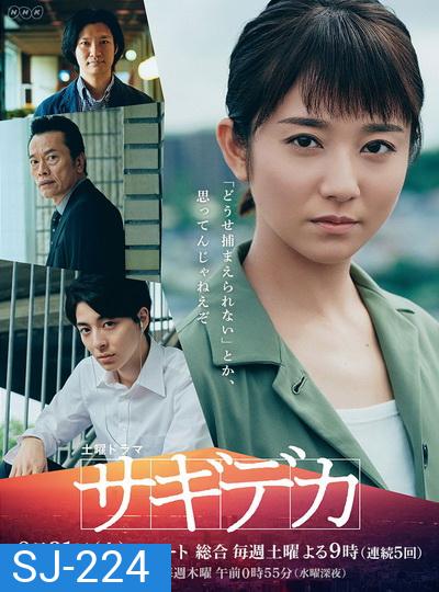 Swindle Detective (2019) Sagideka ( 5 ตอนจบ )