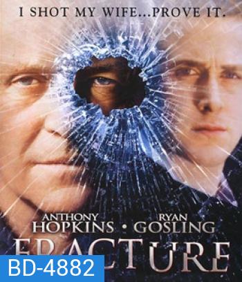 Fracture (2007) ค้นแผนฆ่า ล่าอัจฉริยะ