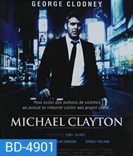 Michael Clayton (2007) ไมเคิล เคลย์ตัน คนเหยียบยุติธรรม