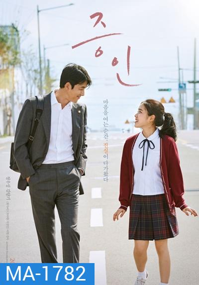 Innocent Witness (2019)