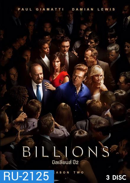 Billions Season 2 บิลเลียนส์ หักเหลี่ยมเงินล้าน ( 12 ตอนจบ )