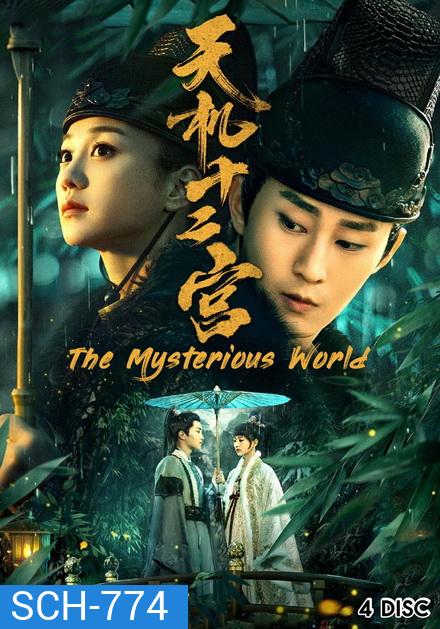 The Mysterious World 12 วังเทพลึกลับ (ตอนที่ 1-24 จบ)