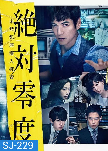 Absolute Zero 3 (2018) ทีมสืบสวนพิเศษ 3 (ep 1-10จบ)