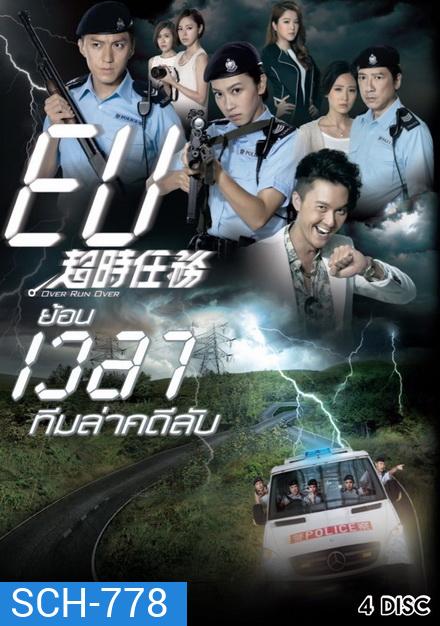 Over Run Over (2016) ย้อนเวลาทีมล่าคดีลับ (Ep. 1-22 End) (TVB)