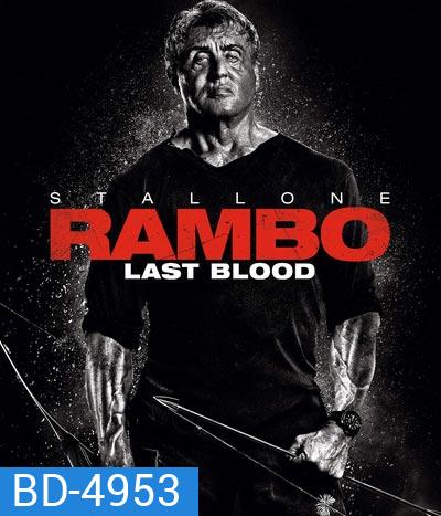 Rambo: Last Blood (2019) แรมโบ้ 5 นักรบคนสุดท้าย