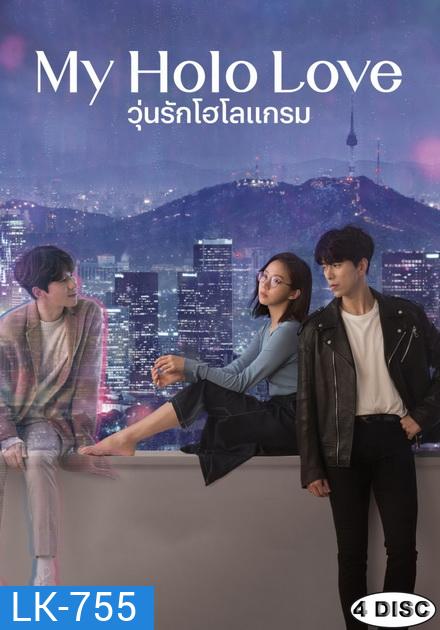 My Holo Love วุ่นรักโฮโลแกรม [ Ep.1-12/End ]