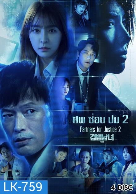 Partners for Justice 2 สืบจากศพ 2
