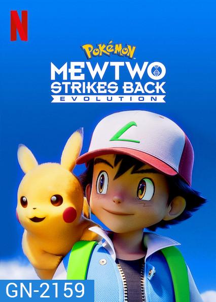 Pokemon Mewtwo Strikes Back Evolution (2019) โปเกมอน ความแค้นของมิวทู
