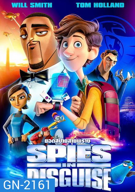 Spies in Disguise (2019) ยอดสปายสายพราง