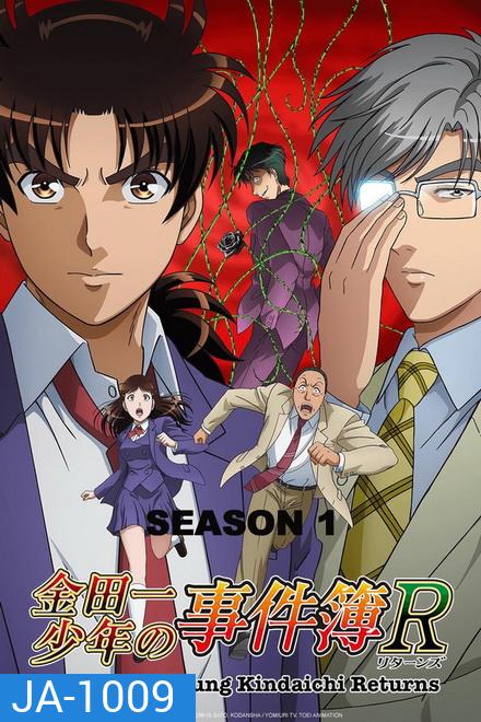 KINDAICHI Shounen no Jikenbo Returns Season 1 คินดะอิจิ กับคดีฆาตกรรมปริศนา ภาครีเทิร์น ซีซั่น 1