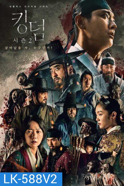 KINGDOM Season 2 ผีดิบคลั่ง บัลลังก์เดือด 2 (6 ตอนจบ)