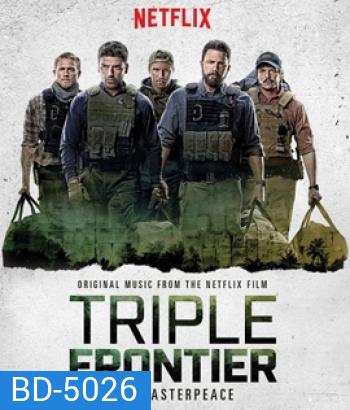 Triple Frontier (2019) ปล้น ล่า ท้านรก