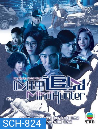 My Dearly Sinful Mind มายด์ฮันเตอร์ จิตสังหาร ( 28 ตอนจบ )