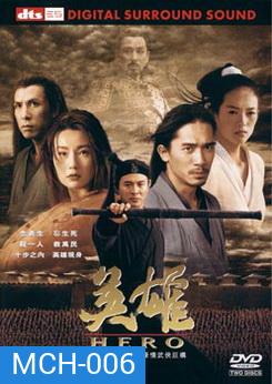 Hero (2002) ฮีโร่