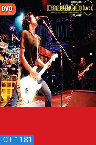 คอนเสิร์ต โลโซ เพื่อเพื่อน (Loso For Friend) 10 พฤศจิกายน พ.ศ. 2544