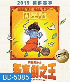 The New King of Comedy (2019)