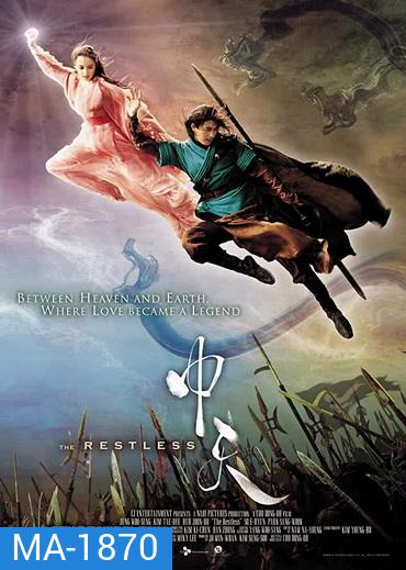 The Restless ศึกสามภพ รบ รัก พิทักษ์เธอ