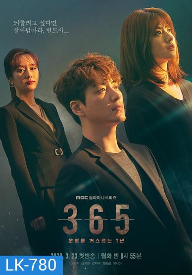 365 Repeat The Year (E01-24 END)