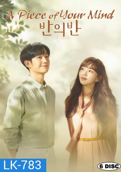 A Piece of Your Mind (2020) (E01-E12end)