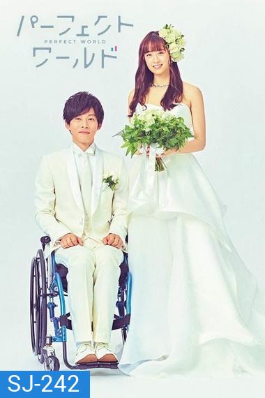 Perfect World ปาฏิหาริย์โลกใบนี้ที่มีเธอ 2019 (EP.1 - 10 END)