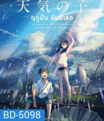 Weathering with You (2019) ฤดูฝัน ฉันมีเธอ