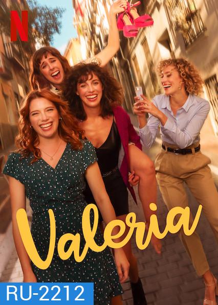 Valeria Season 1 วาเลเรีย ซีซั่น 1 (2020) 8 ตอน