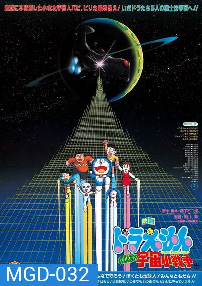 Doraemon The Movie 6 โดเรมอน เดอะมูฟวี่ สงครามอวกาศ (1985)