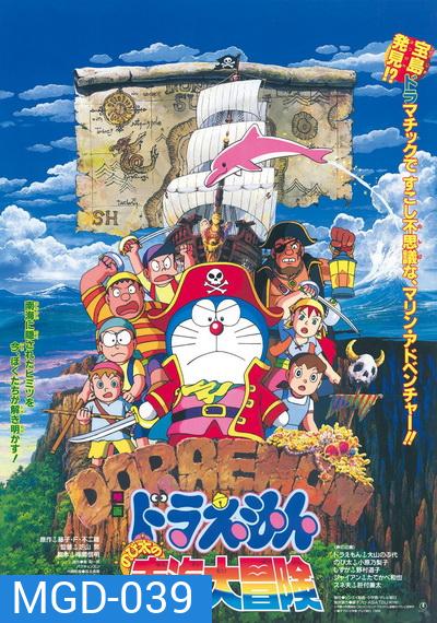 Doraemon The Movie 19 โดเรมอน เดอะมูฟวี่ ผจญภัยเกาะมหาสมบัติ (1998)