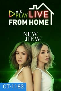 นิว จิ๋ว AIS PLAY LIVE FROM HOME [2563]