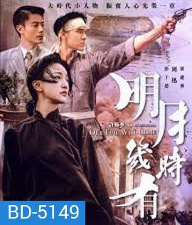 Our Time Will Come (2017) เวลาของเราจะมา