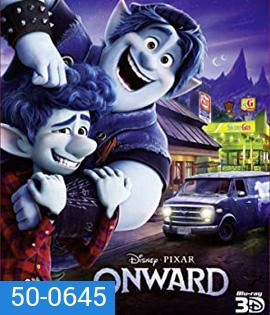 Onward (2020) คู่ซ่าล่ามนต์มหัศจรรย์ 3D