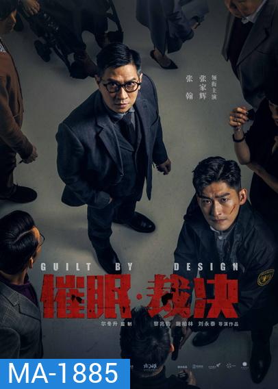Guilt by Design (2019) สะกดจิต พลิกคดี