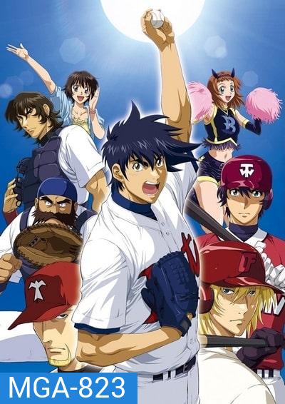 Major Season 1-6 ถนนนักสู้สู่ทีมเบสบอล ภาค 1-6