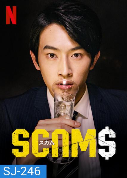 SCAMS 18 มงกุฎ (ep 1-9)
