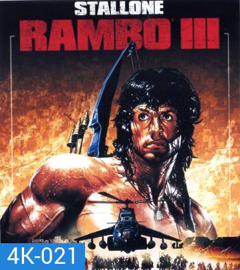 4K - Rambo III (1988) - แผ่นหนัง 4K UHD