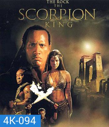 4K - The Scorpion King (2002) - แผ่นหนัง 4K UHD