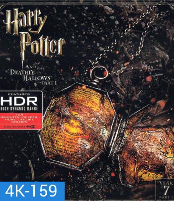 4K - Harry Potter and the Deathly Hallows: Part 1 (2010) แฮร์รี่ พอตเตอร์กับเครื่องรางยมทูต ภาค 1 - แผ่นหนัง 4K UHD