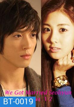 We Got Married Seohyun & Yonghwa แผ่นที่ 1-2