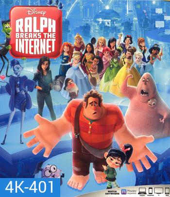 4K - Ralph Breaks the Internet (2018) ราล์ฟตะลุยโลกอินเทอร์เน็ต: วายร้ายหัวใจฮีโร่ 2 - แผ่นการ์ตูน 4K UHD