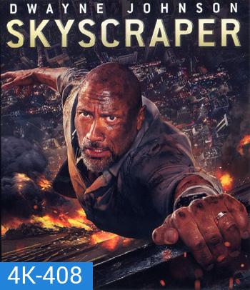 4K - Skyscraper (2018) ระห่ำตึกเสียดฟ้า - แผ่นหนัง 4K UHD
