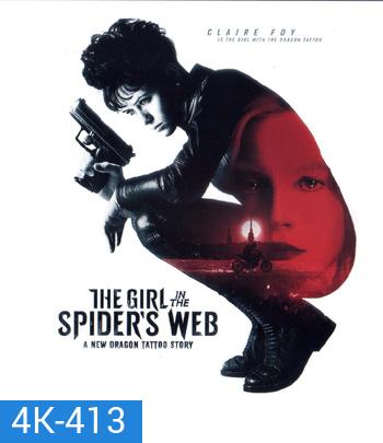 4K - The Girl in the Spider's Web (2018) พยัคฆ์สาวล่ารหัสใยมรณะ - แผ่นหนัง 4K UHD