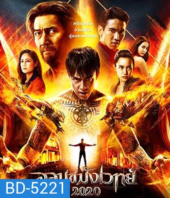 จอมขมังเวทย์ 2020 Necromancer