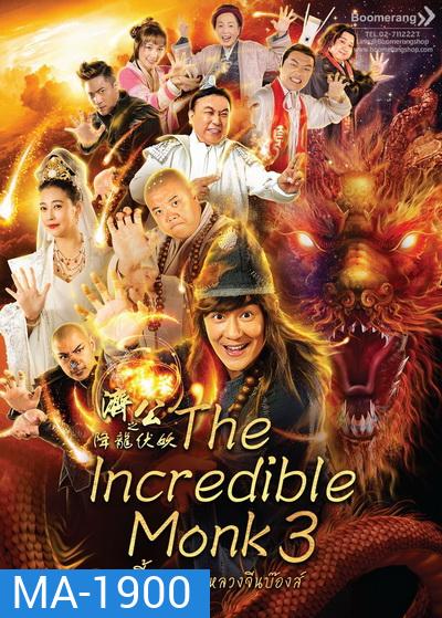 The Incredible Monk 3 จี้กง คนบ้าหลวงจีนบ๊องส์ ภาค 3