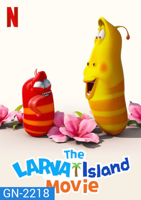 The Larva Island Movie (2020) ลาร์วาผจญภัยบนเกาะหรรษา