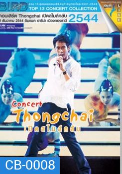 Top 13 Concert Collection : คอนเสิร์ต Thongchai เปิดสไมล์คลับ #11